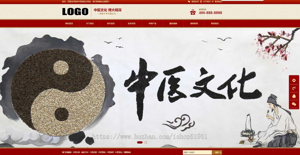 中药馆中医网站模板源码搭建坐诊名医中药产品展示养生知识科普