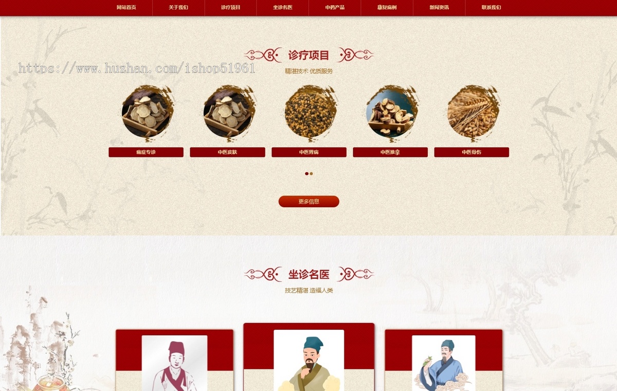 中药馆中医网站模板源码搭建坐诊名医中药产品展示养生知识科普