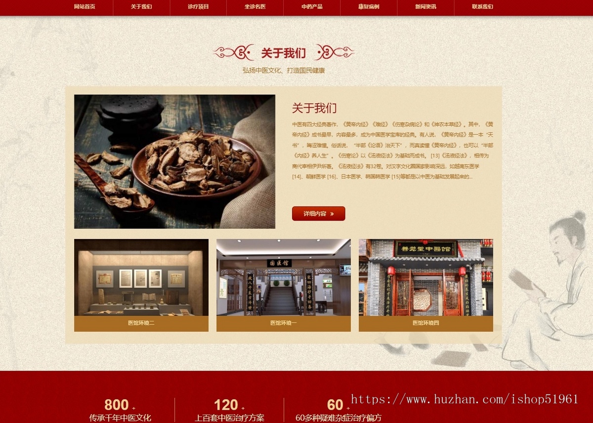 中药馆中医网站模板源码搭建坐诊名医中药产品展示养生知识科普