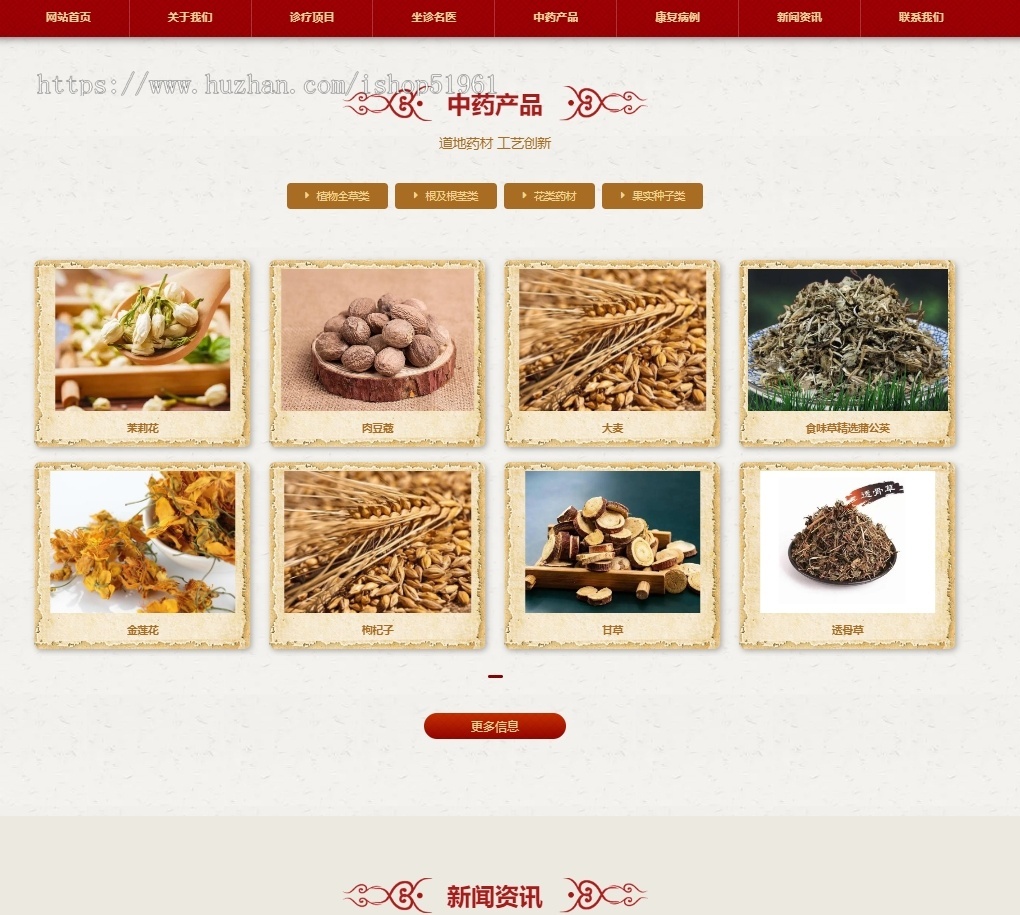 中药馆中医网站模板源码搭建坐诊名医中药产品展示养生知识科普