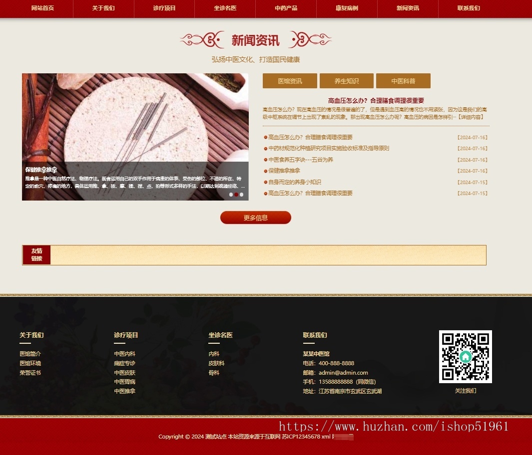 中药馆中医网站模板源码搭建坐诊名医中药产品展示养生知识科普