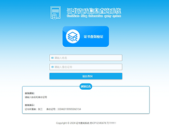 证书查询系统网站模板源码搭建部署教育培训公司学校协会技能等级