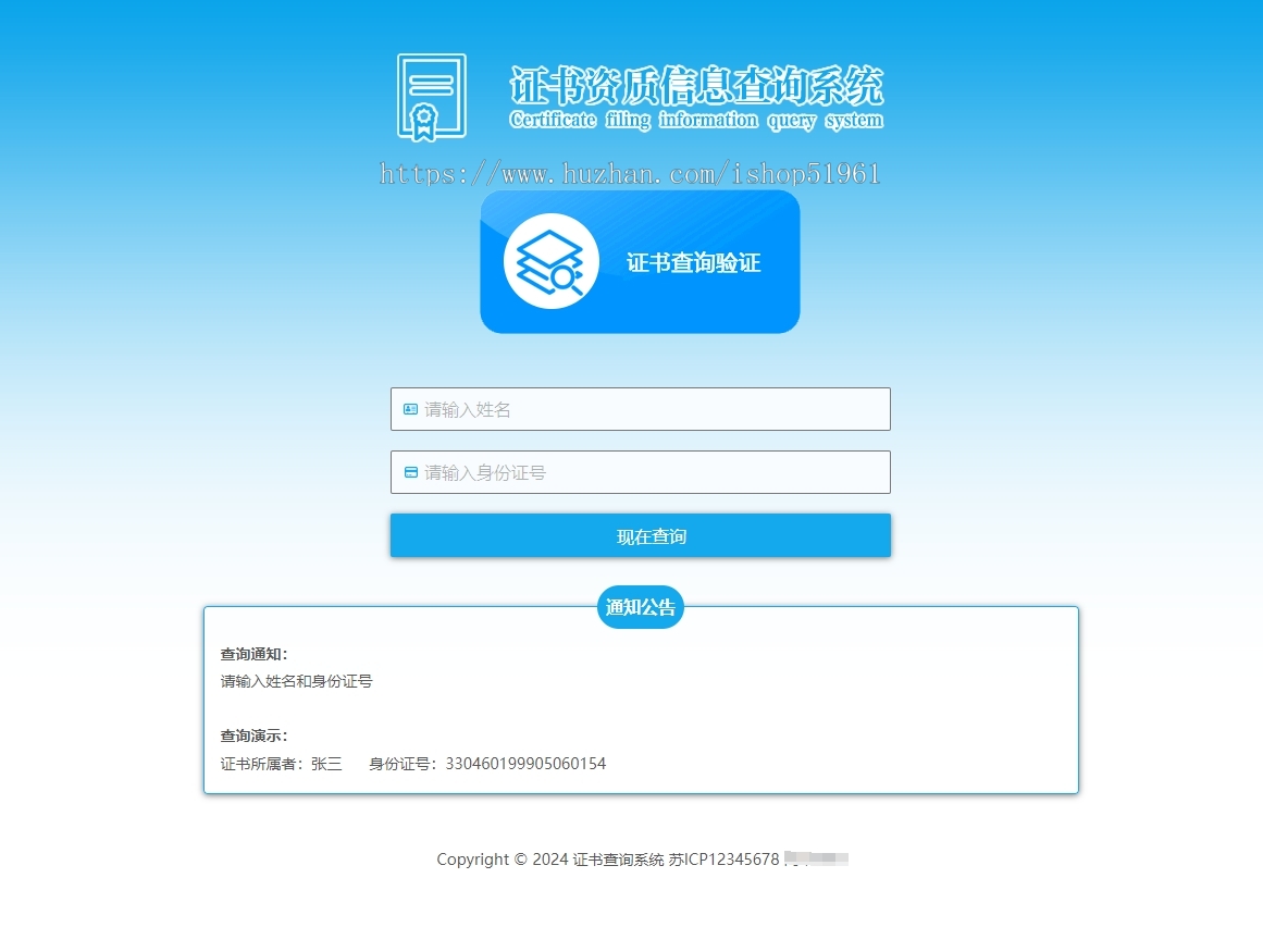 证书查询系统网站模板源码搭建部署教育培训公司学校协会技能等级