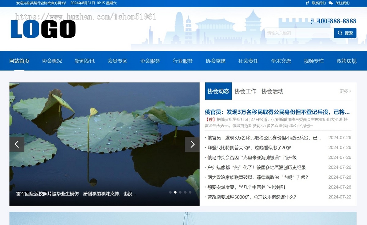 协会官方网站官网系统模板源码搭建简洁大气
