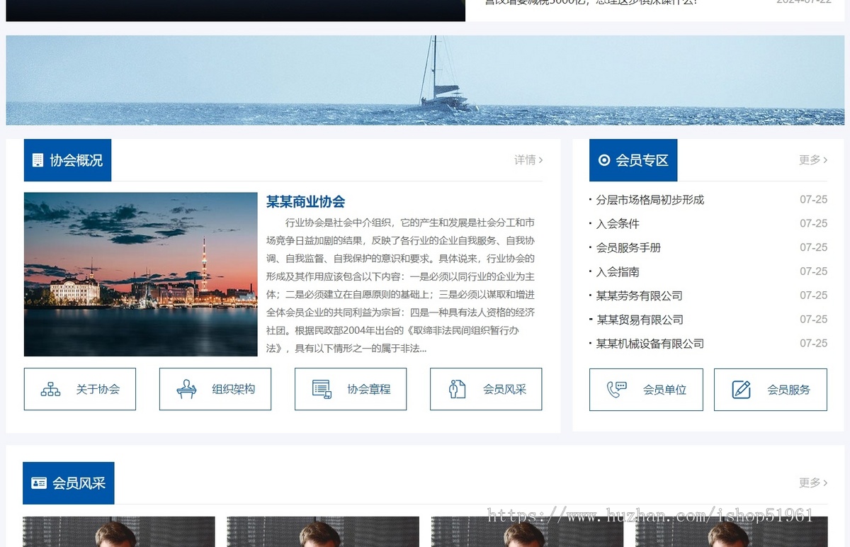 协会官方网站官网系统模板源码搭建简洁大气