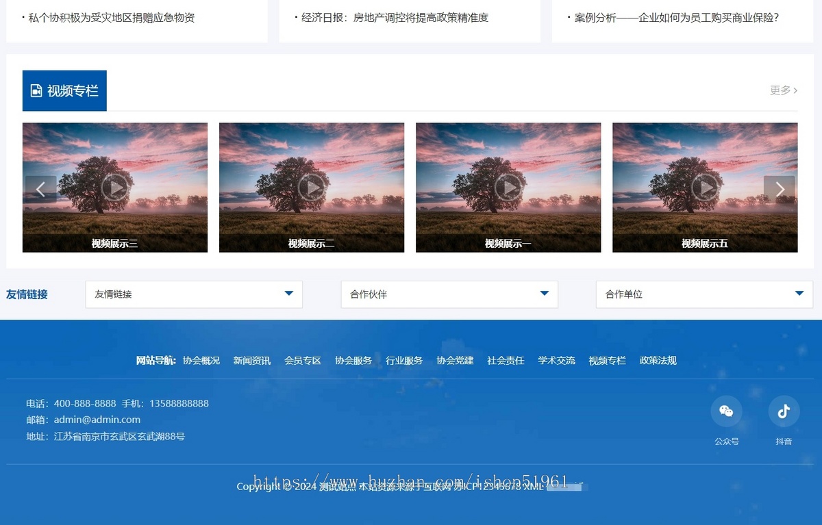 协会官方网站官网系统模板源码搭建简洁大气