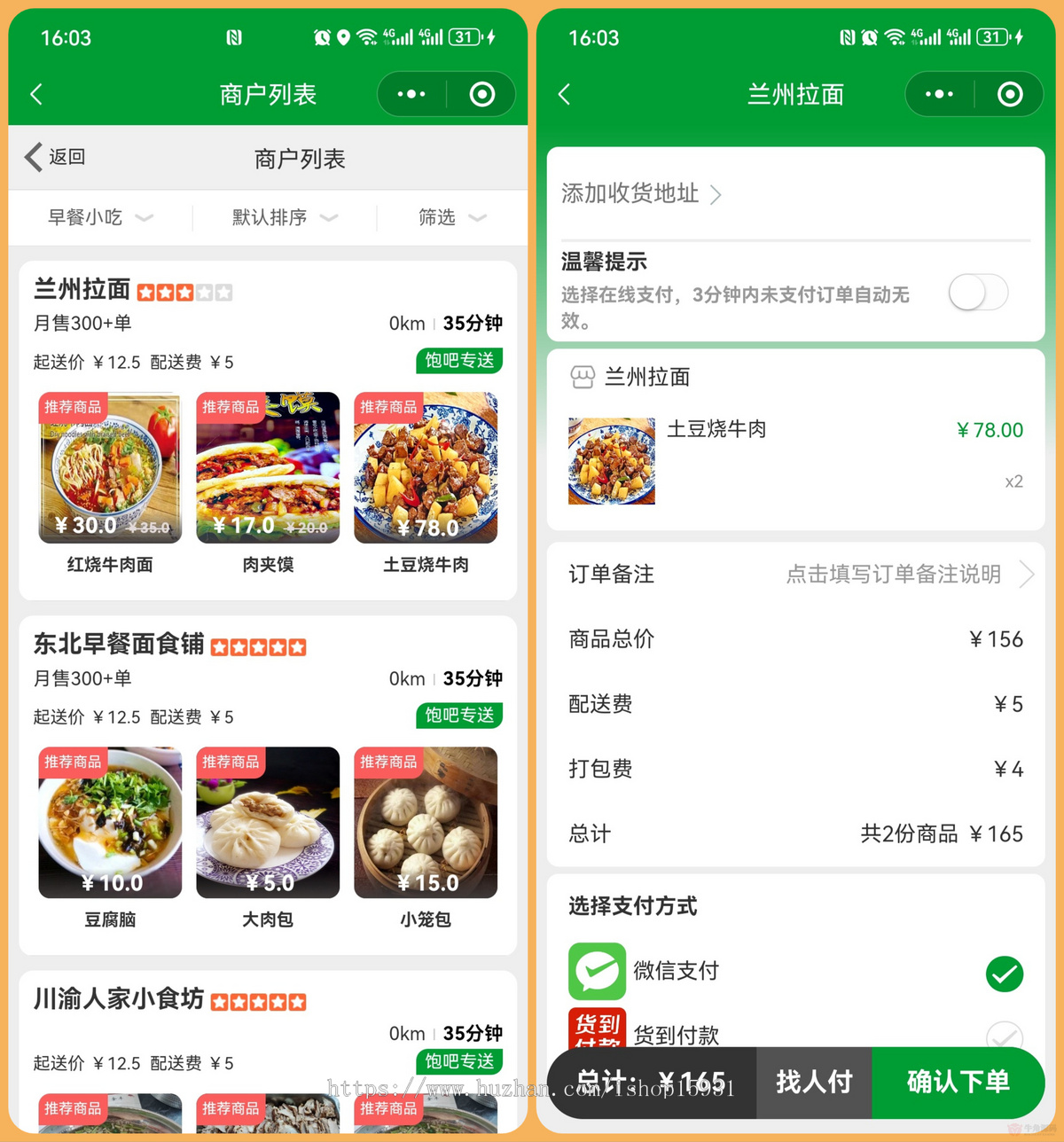 【特别版】餐饮外卖跑腿商家入驻同城服务扫码点餐微信小程序