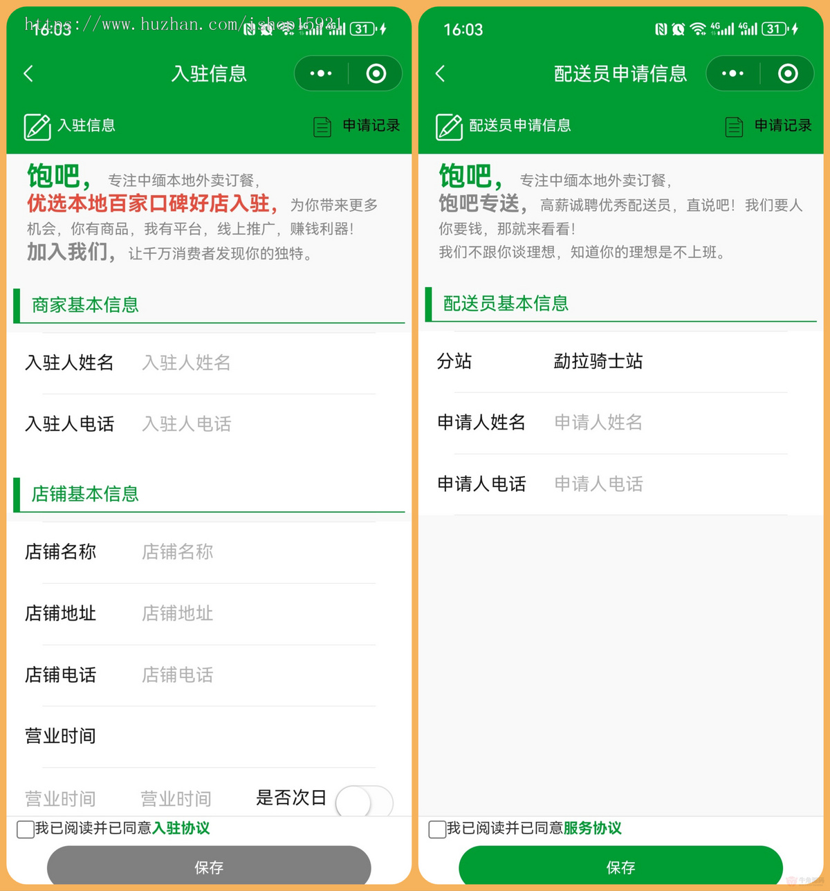 【特别版】餐饮外卖跑腿商家入驻同城服务扫码点餐微信小程序
