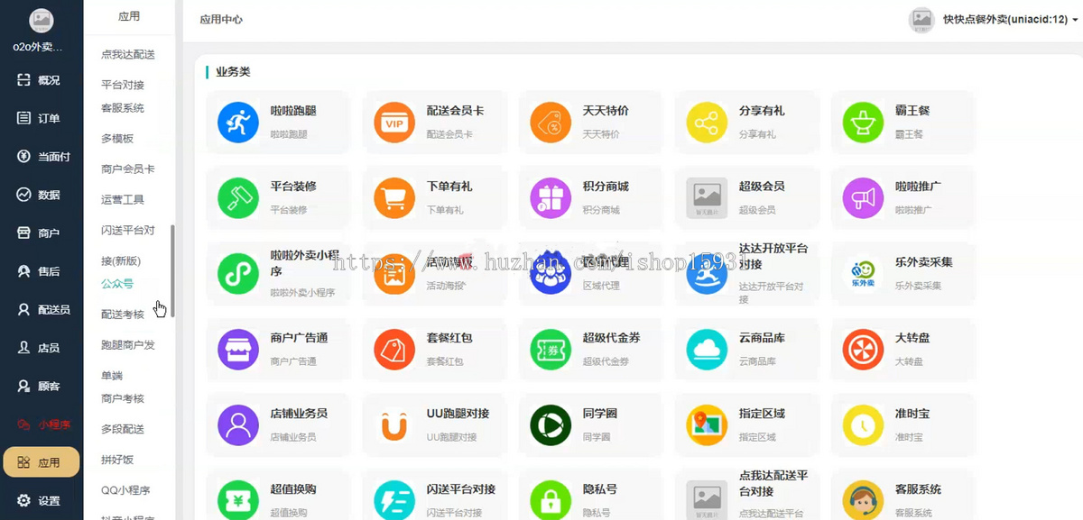 【特别版】餐饮外卖跑腿商家入驻同城服务扫码点餐微信小程序