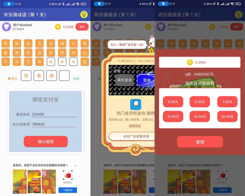 欢乐猜成语 纯原生APP 对接ToBid聚合广告 支持Sigmob 穿山甲抖音广告 优量汇腾讯广告