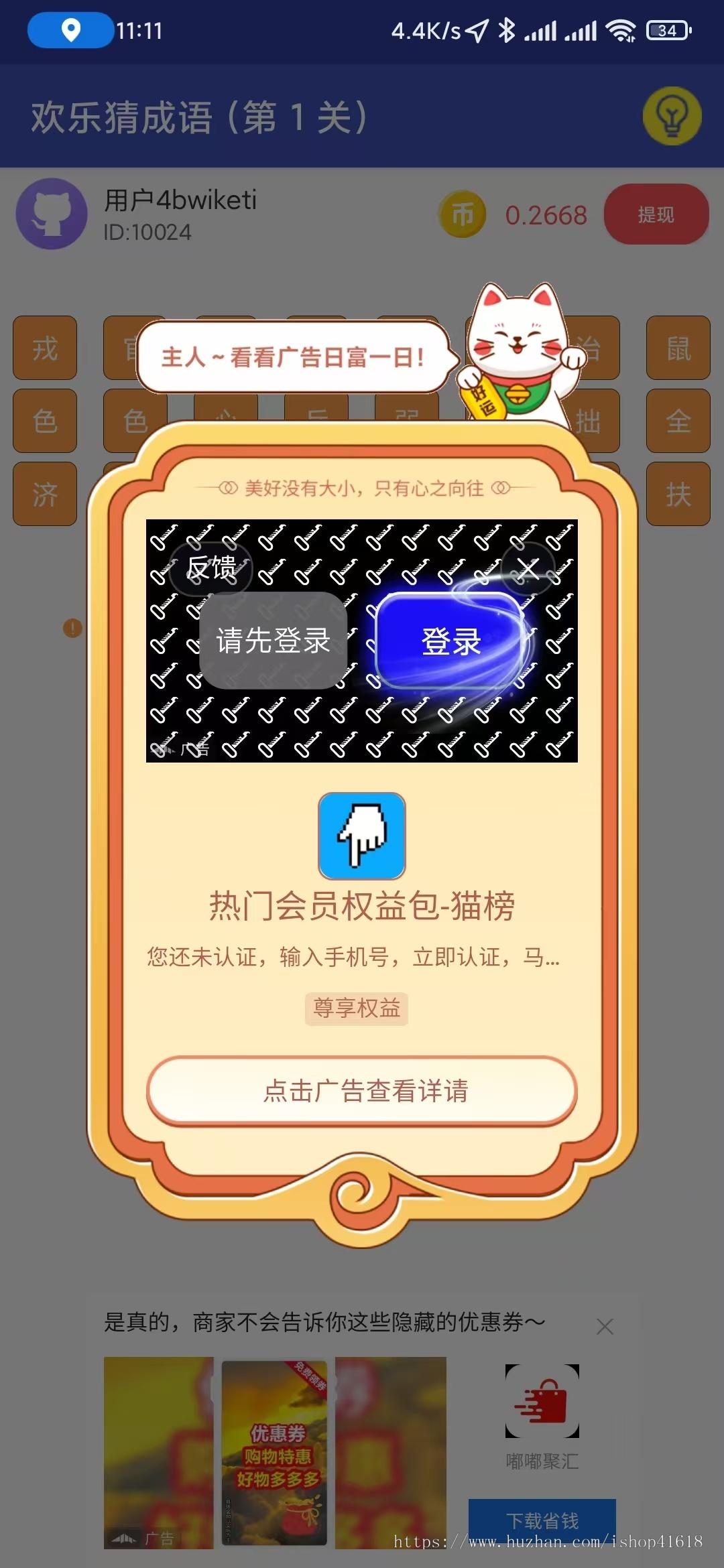 欢乐猜成语 纯原生APP 对接ToBid聚合广告 支持Sigmob 穿山甲抖音广告 优量汇腾讯广告