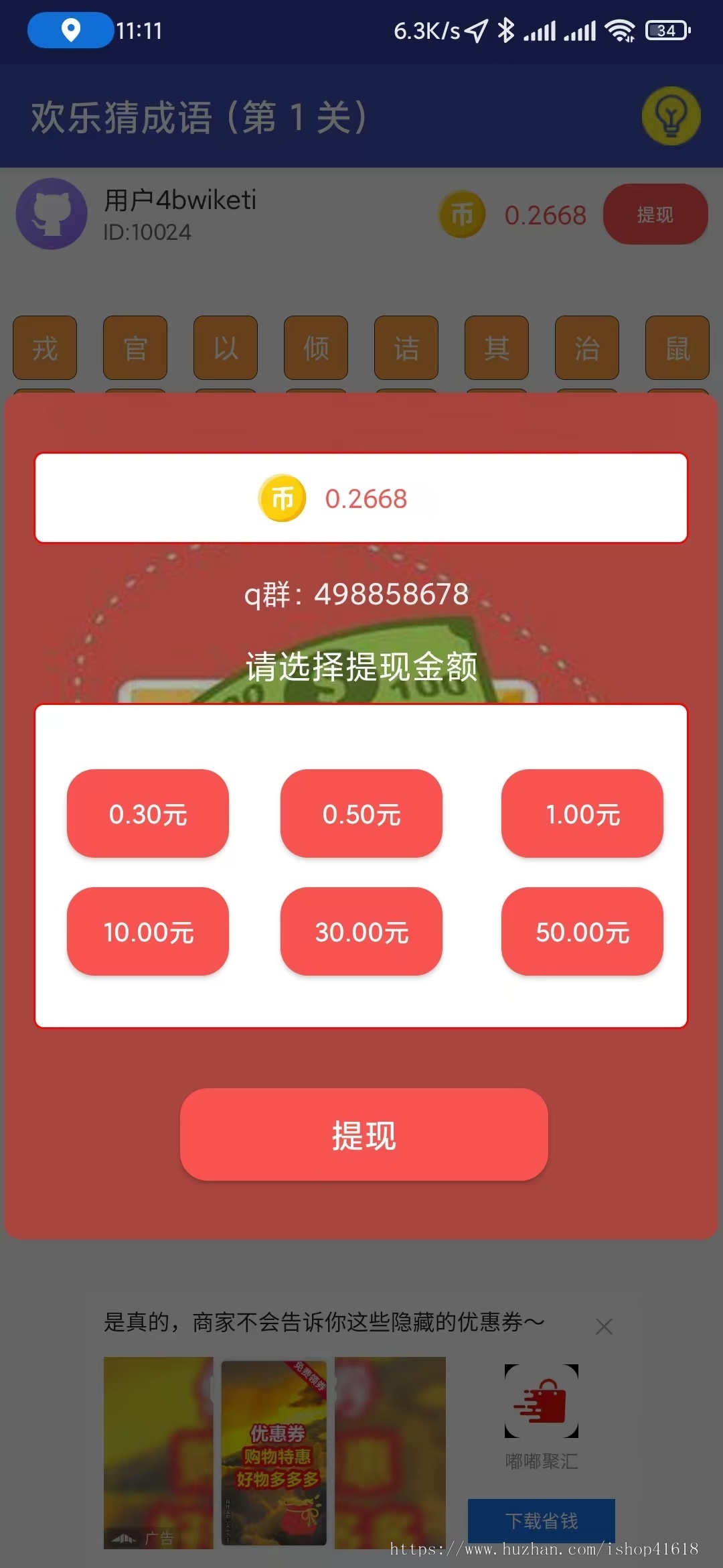 欢乐猜成语 纯原生APP 对接ToBid聚合广告 支持Sigmob 穿山甲抖音广告 优量汇腾讯广告
