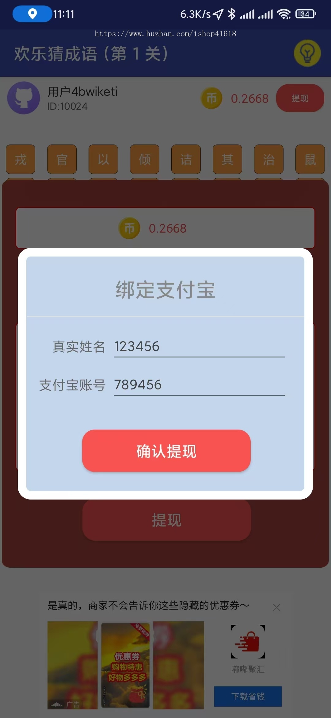 欢乐猜成语 纯原生APP 对接ToBid聚合广告 支持Sigmob 穿山甲抖音广告 优量汇腾讯广告