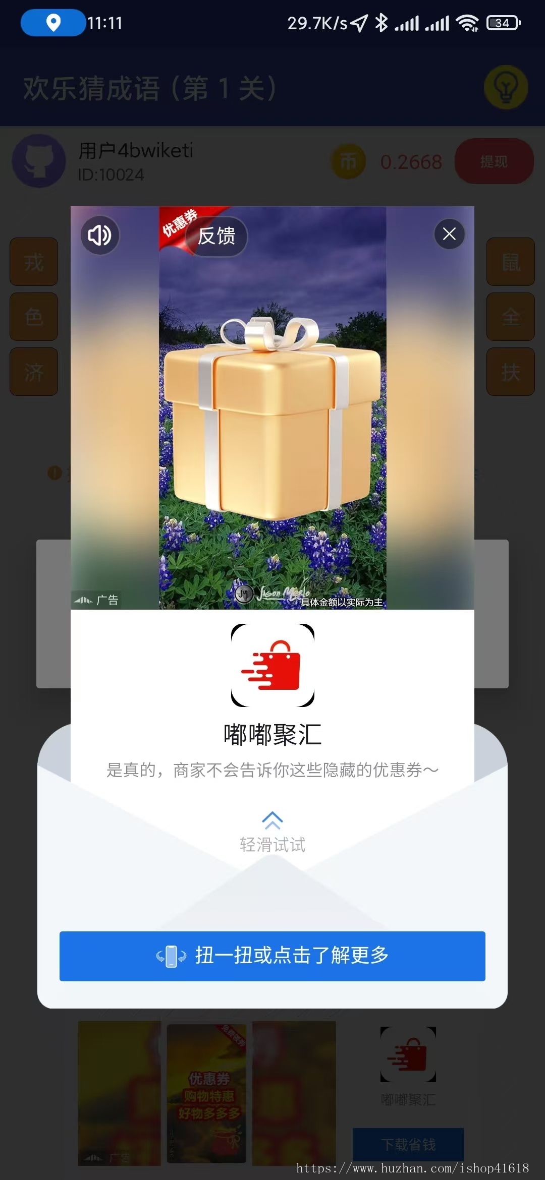 欢乐猜成语 纯原生APP 对接ToBid聚合广告 支持Sigmob 穿山甲抖音广告 优量汇腾讯广告