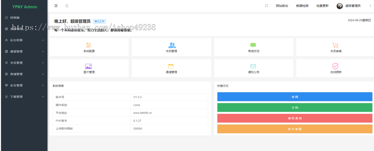 V7源支付码支付免授权