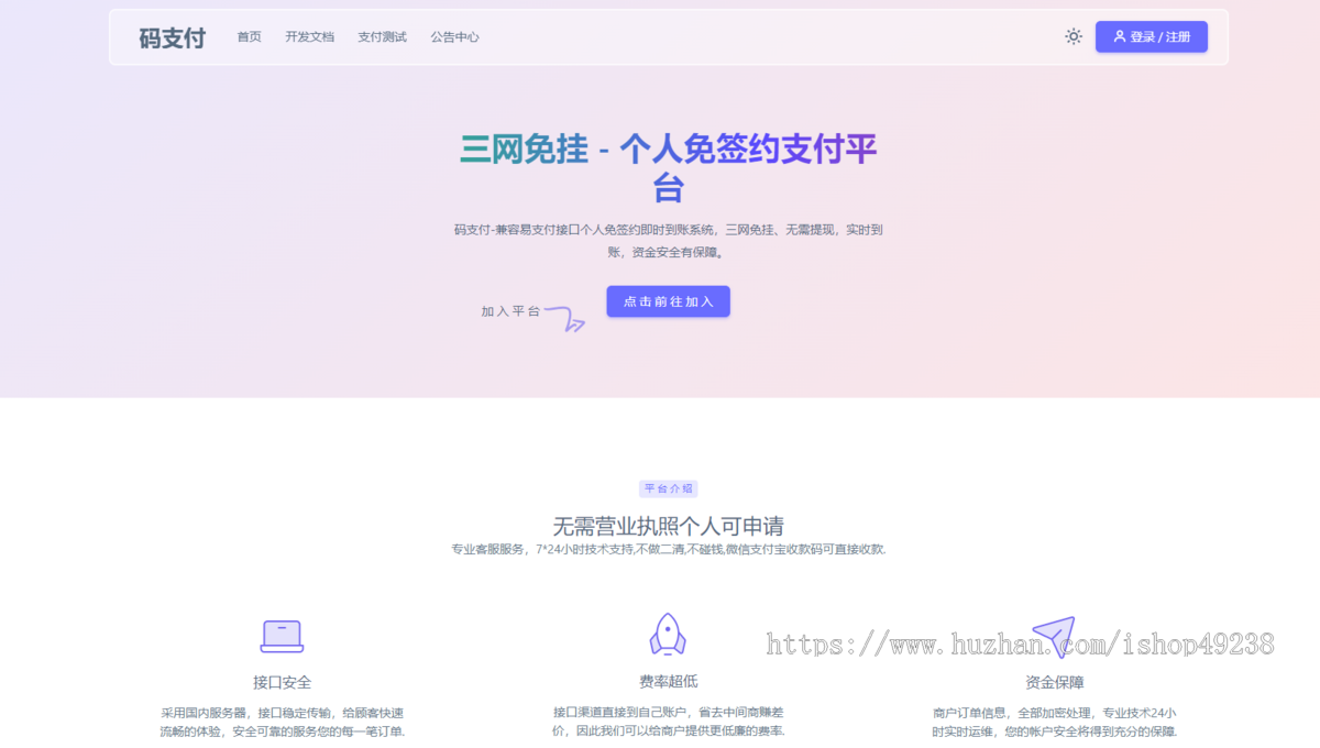 V7源支付码支付免授权