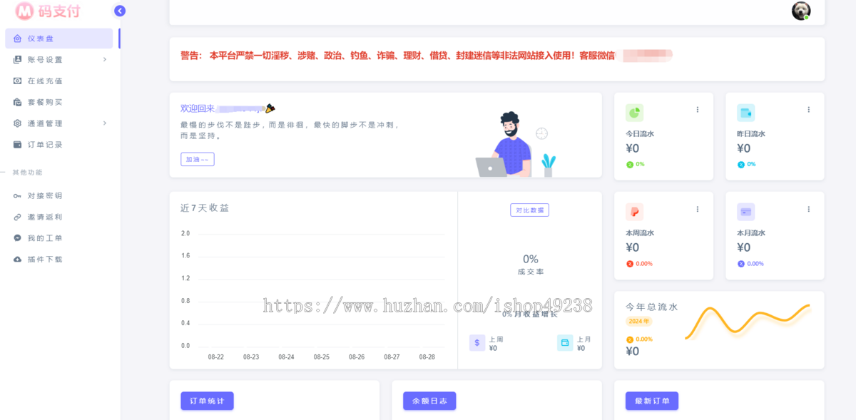 V7源支付码支付免授权