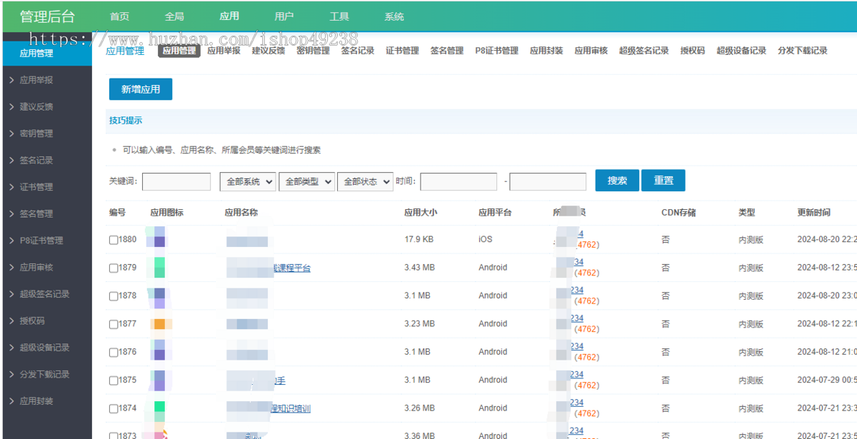 APP分发系统源码/H5网页一键封装APP/ios免签绿标封装/在线生成描述文件APP