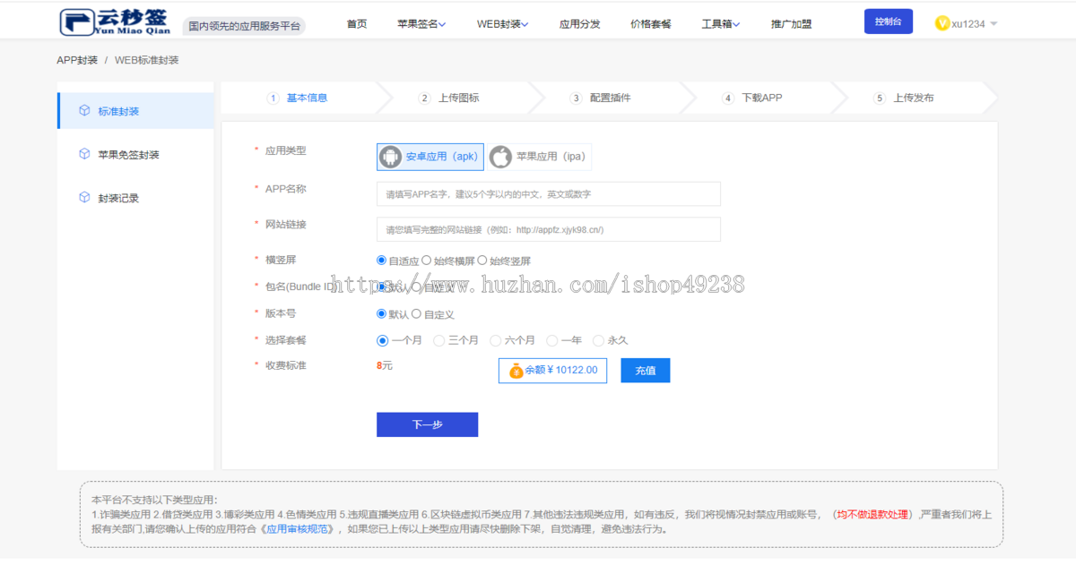 APP分发系统源码/H5网页一键封装APP/ios免签绿标封装/在线生成描述文件APP