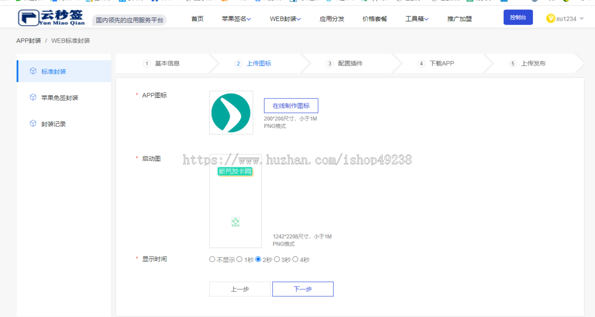 APP分发系统源码/H5网页一键封装APP/ios免签绿标封装/在线生成描述文件APP