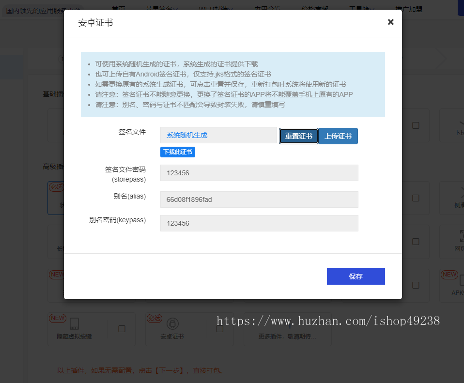 APP分发系统源码/H5网页一键封装APP/ios免签绿标封装/在线生成描述文件APP
