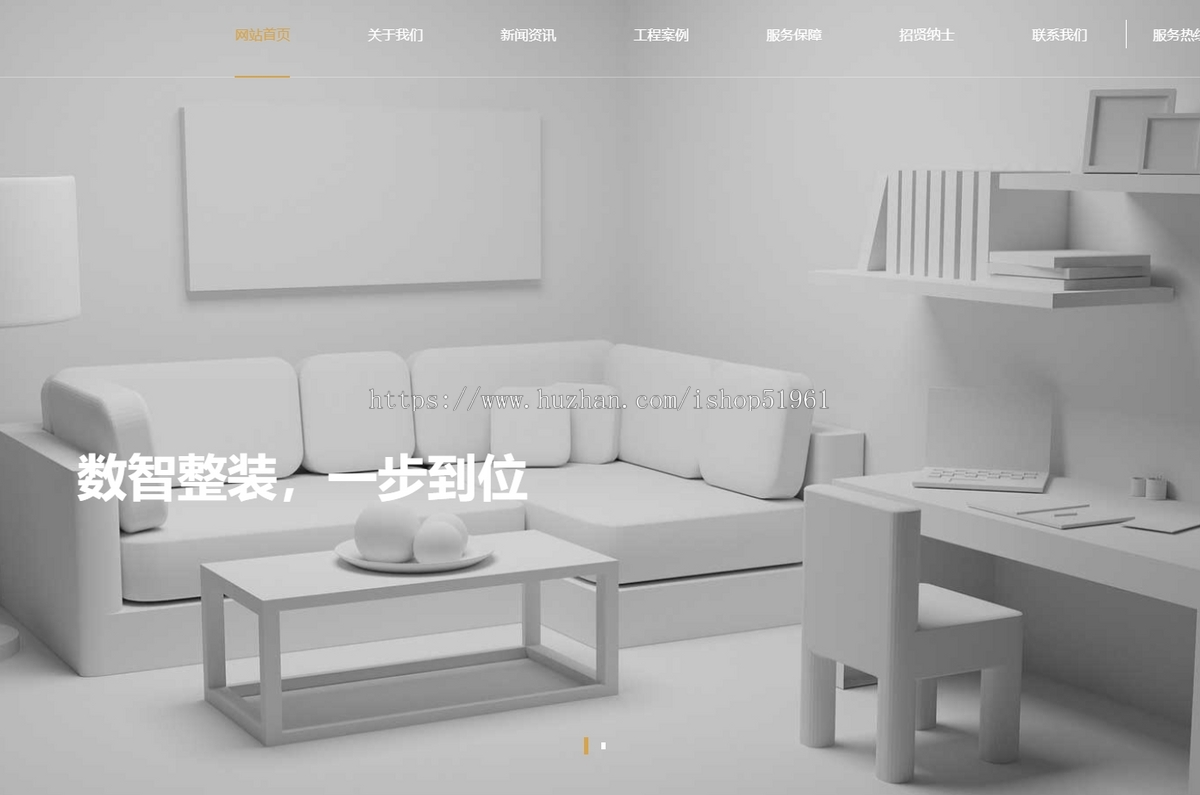 装修设计装潢室内风格公司企业展示网站系统模板源码搭建高端简洁