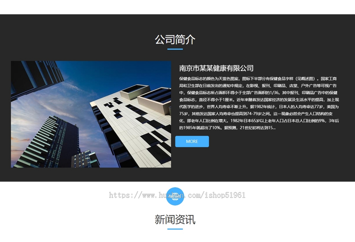 食品保健品健康产品公司企业展示网站系统模板源码搭建简洁大气