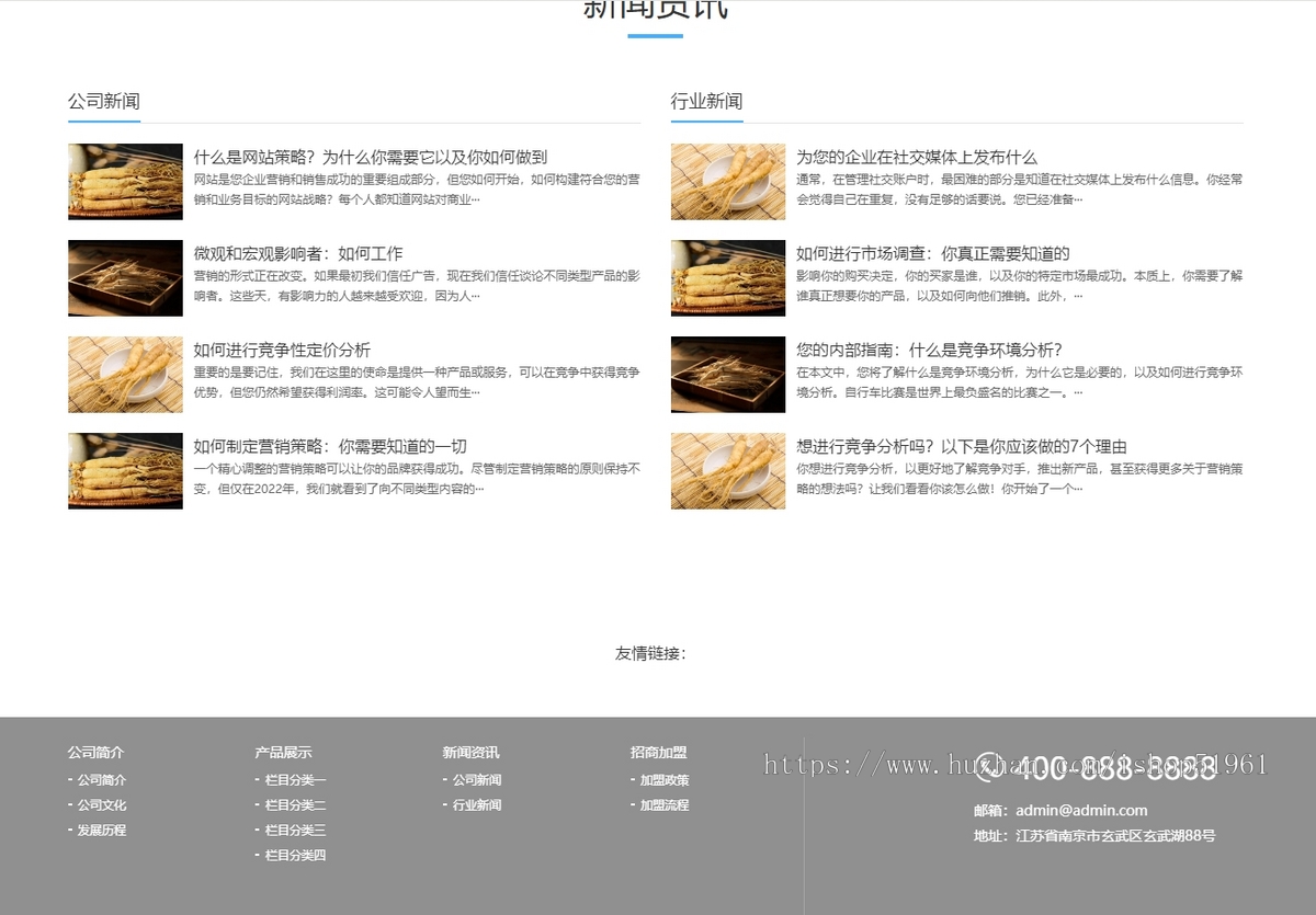 食品保健品健康产品公司企业展示网站系统模板源码搭建简洁大气