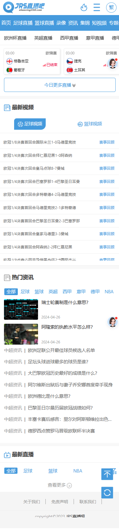 帝国cms 7.5JRS直播模板nba英超欧洲杯直播模板双端手机模板