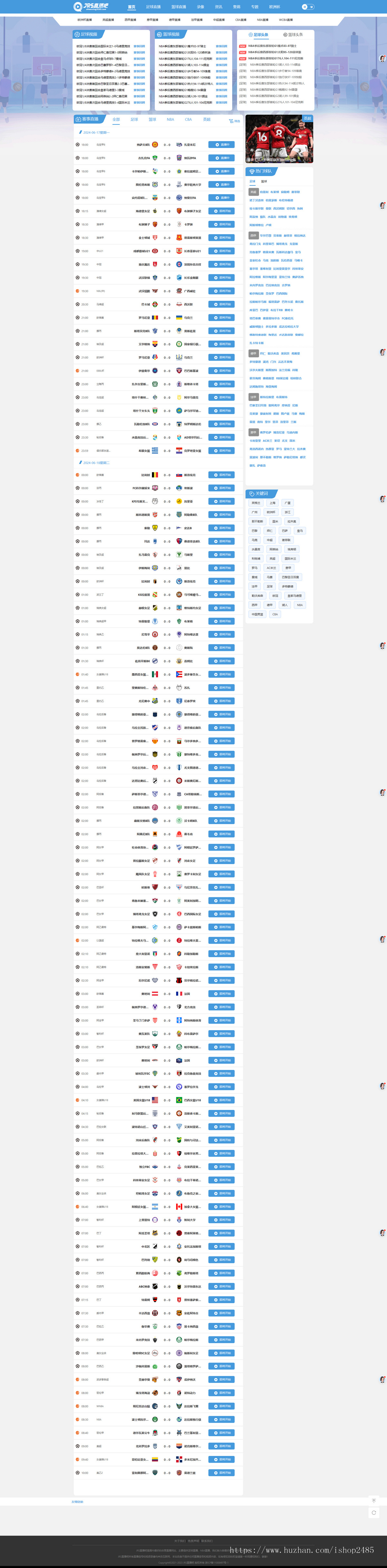 帝国cms 7.5JRS直播模板nba英超欧洲杯直播模板双端手机模板