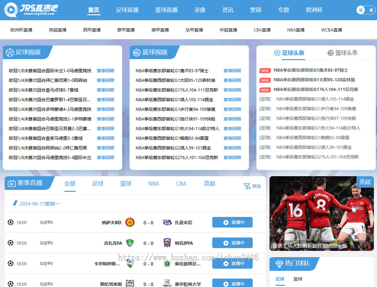 帝国cms 7.5JRS直播模板nba英超欧洲杯直播模板双端手机模板