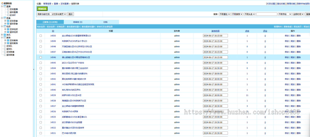 帝国cms 7.5JRS直播模板nba英超欧洲杯直播模板双端手机模板