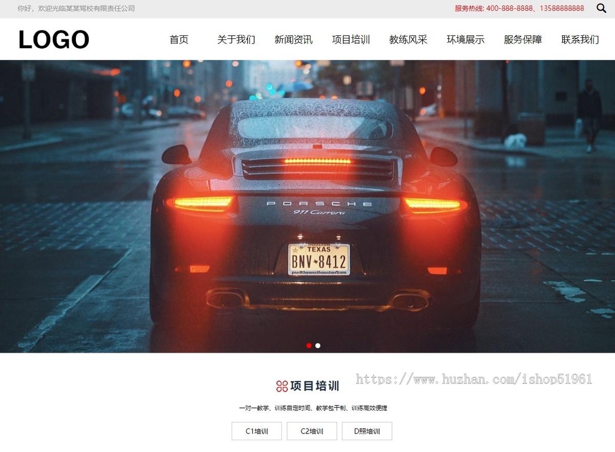 驾校培训报名考试官方公司企业展示网站系统模板源码搭建制作建立