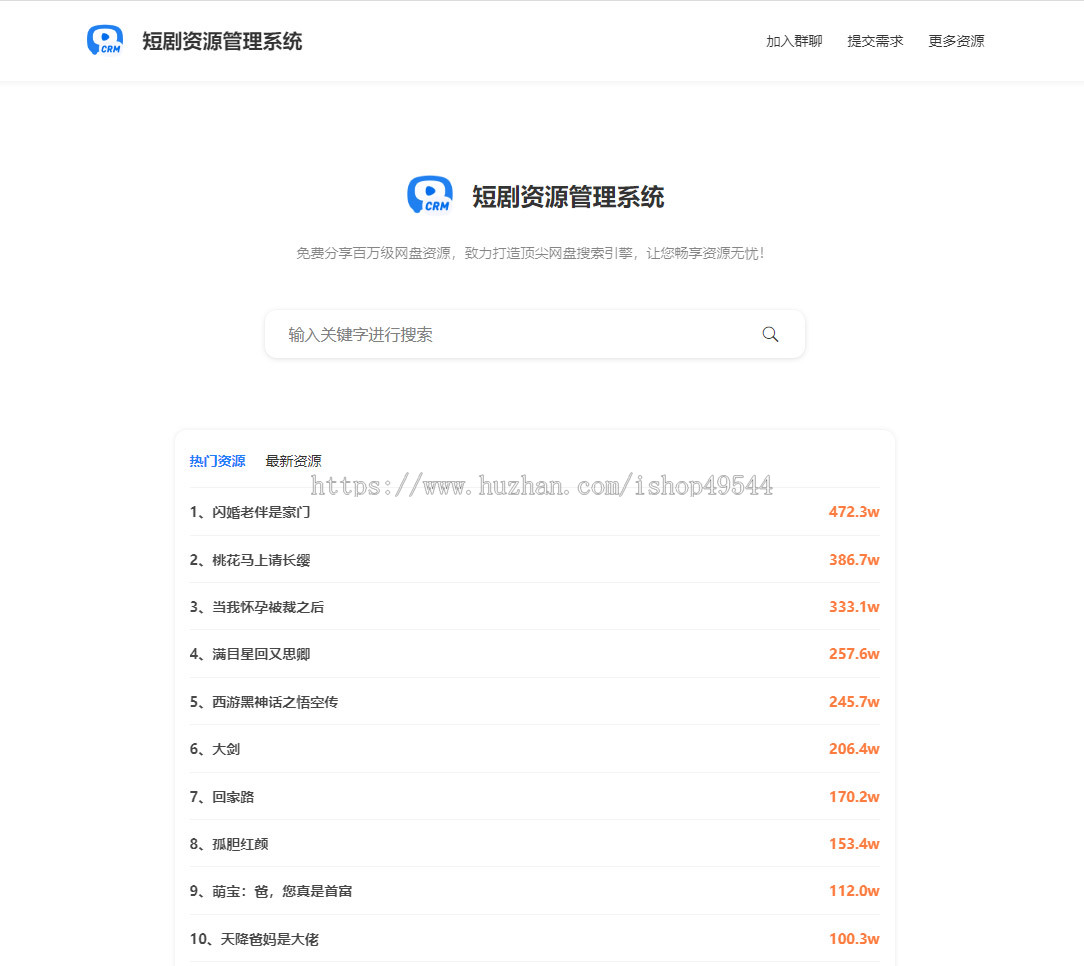 2026热门免费短剧搜索平台源码热门短剧高清全集免费下载短剧在线搜源码每日更新