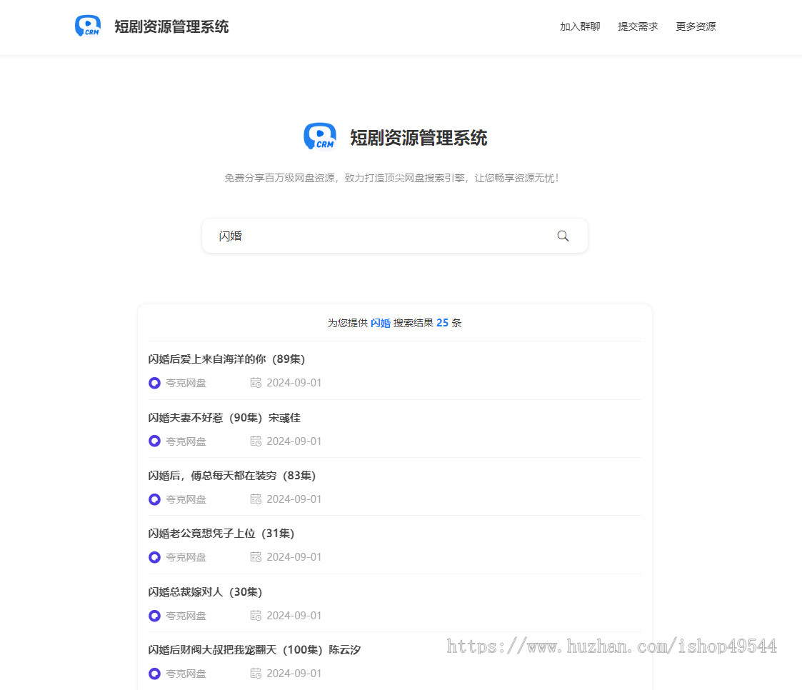 2026热门免费短剧搜索平台源码热门短剧高清全集免费下载短剧在线搜源码每日更新