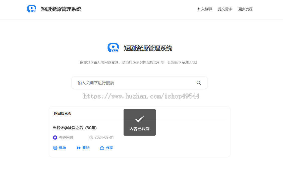 2026热门免费短剧搜索平台源码热门短剧高清全集免费下载短剧在线搜源码每日更新