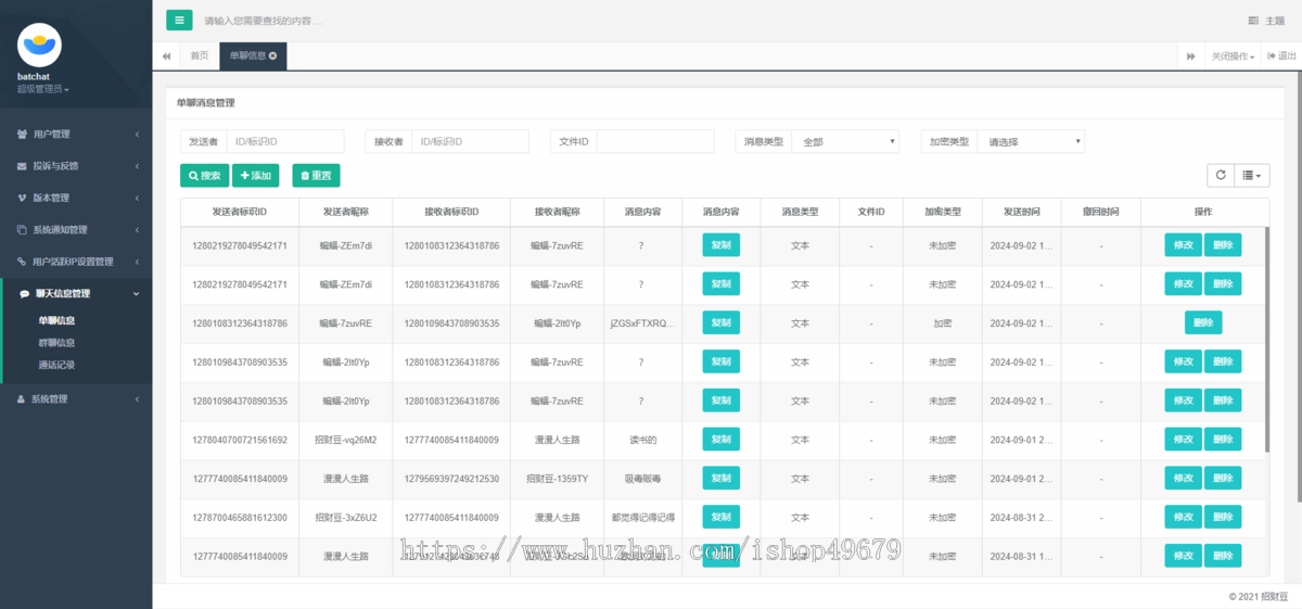 【仿蝙蝠】2024款稳定运营版聊天软件Java即时通讯IM系统源码
