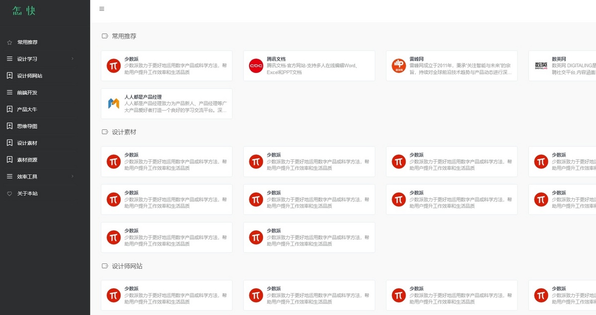 【自开发】站长导航网址导航分类导航站源码自适应HTML5分类目录分类导航精美