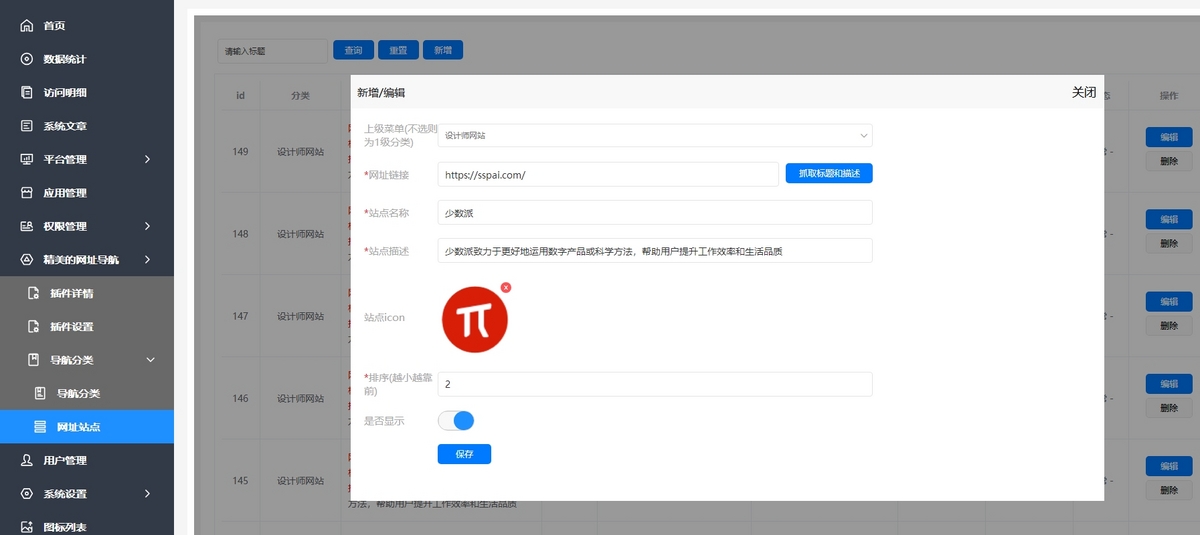 【自开发】站长导航网址导航分类导航站源码自适应HTML5分类目录分类导航精美