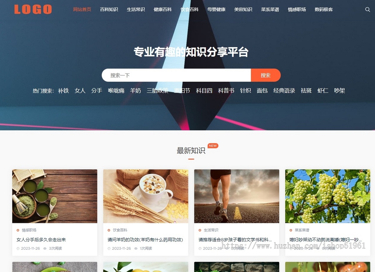 生活百科大全分享知识类小常识窍门普及情感网站系统模板源码建设