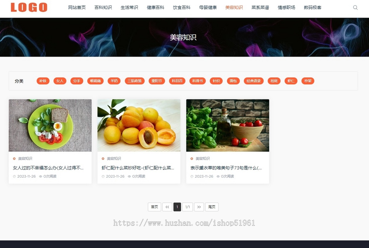 生活百科大全分享知识类小常识窍门普及情感网站系统模板源码建设