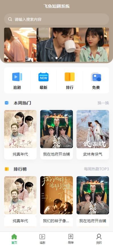 全开源短剧影视小程序app源码支付收益cps付费追剧网页h5批量上传修复版