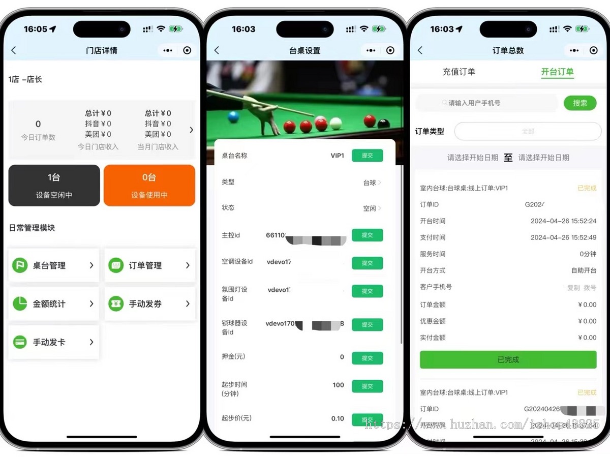 自助台球厅自助麻将房小程序系统源码