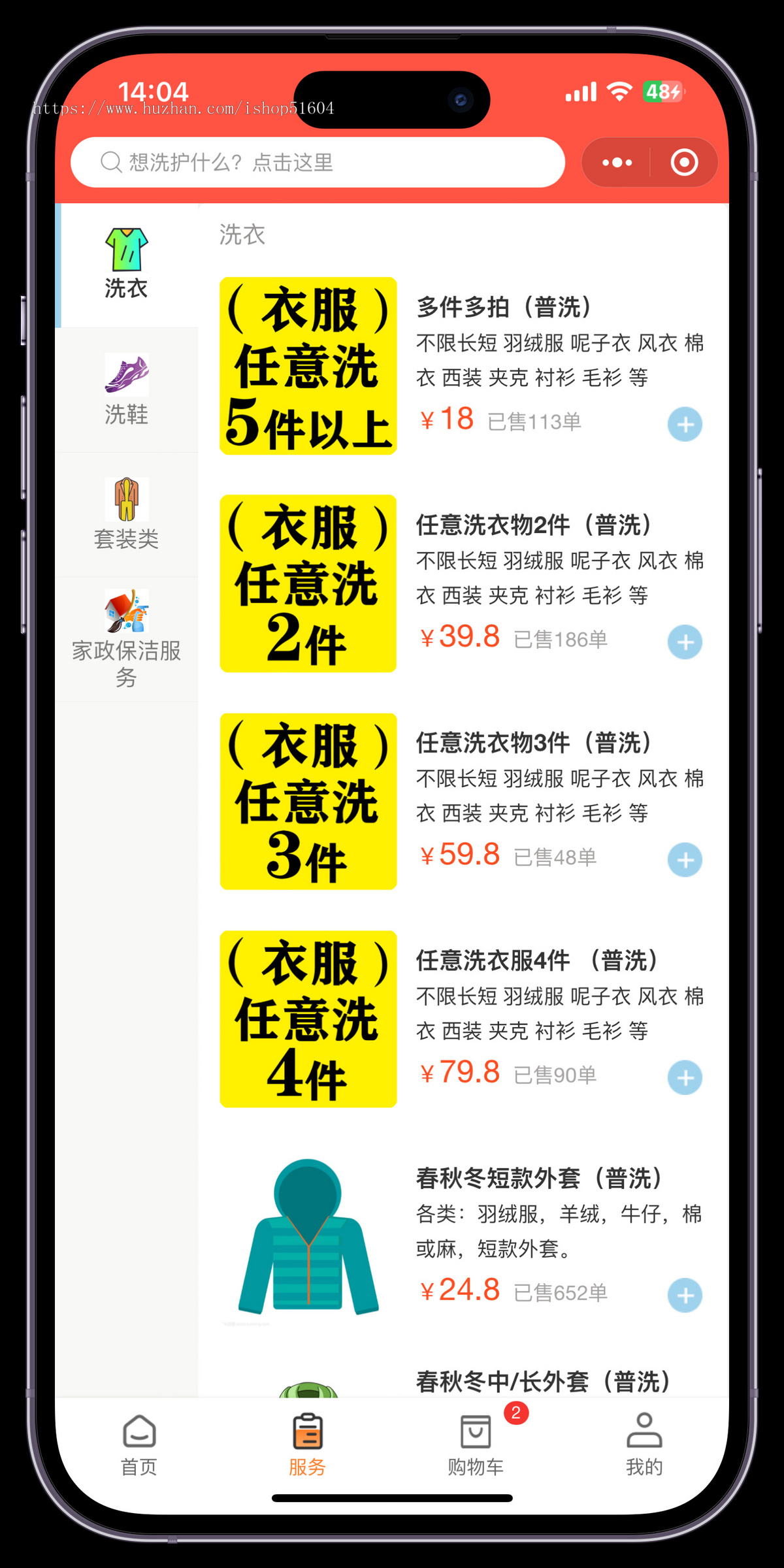 上门洗衣洗护小程序同城干洗店预约洗衣洗鞋洗衣洗鞋上门取送
