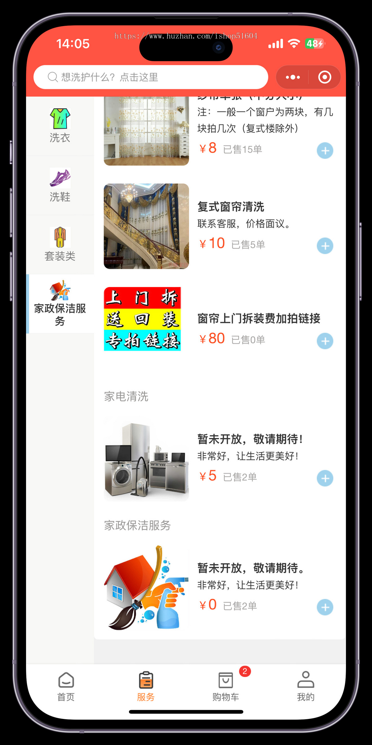 上门洗衣洗护小程序同城干洗店预约洗衣洗鞋洗衣洗鞋上门取送