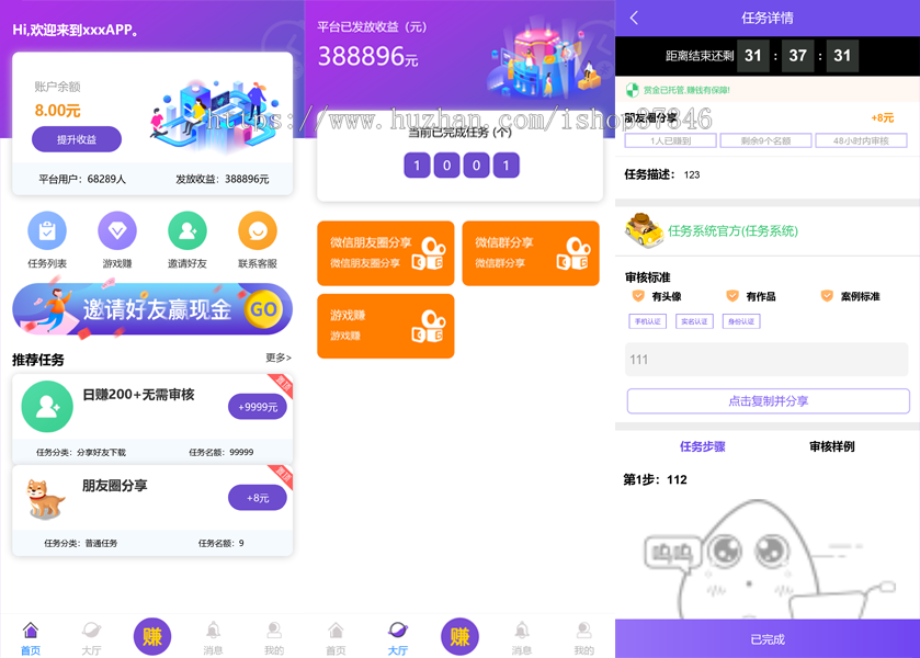 完美运营任务平台源码/仿悬赏猫支持封装APP