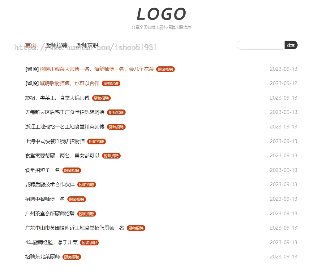 某地区厨师食堂酒店餐饮招聘展示网站系统模板源码搭建建设制作