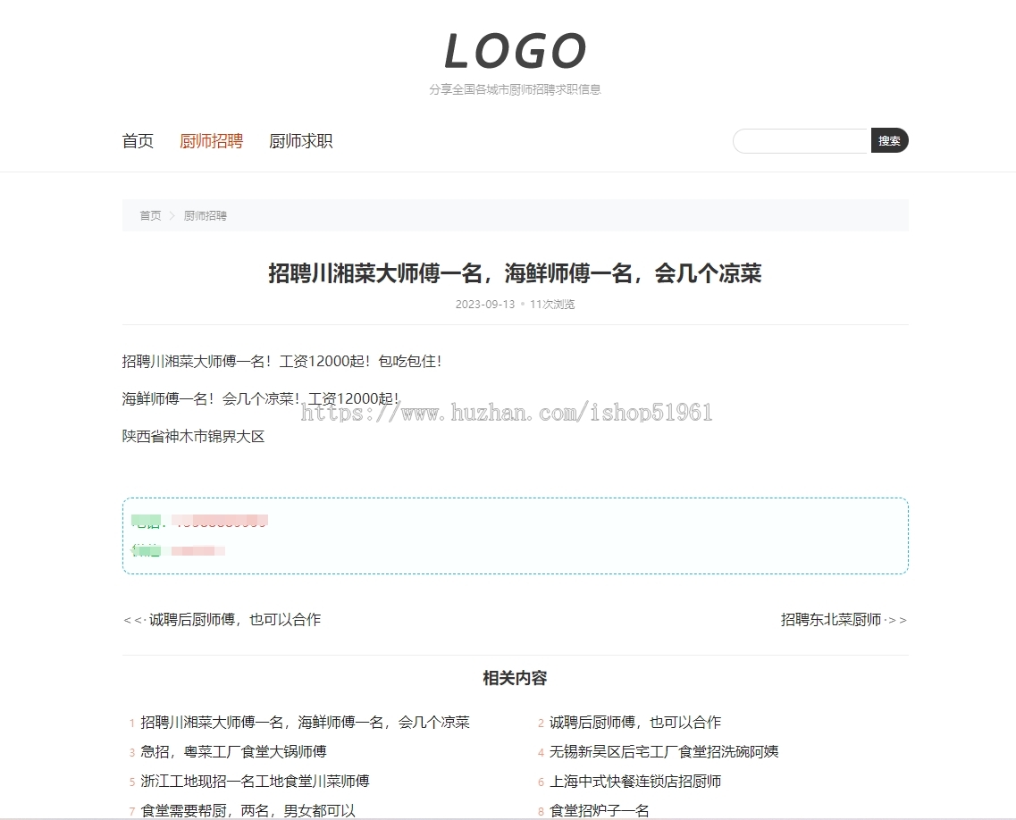 某地区厨师食堂酒店餐饮招聘展示网站系统模板源码搭建建设制作
