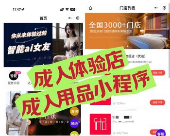 成人用品商城小程序成人解压体验馆情趣商城小程序公众号系统开发