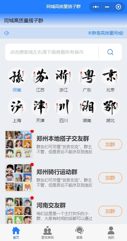 龙缘科技付费进群系统搭子群同城组局软件群聊源码搭建部署